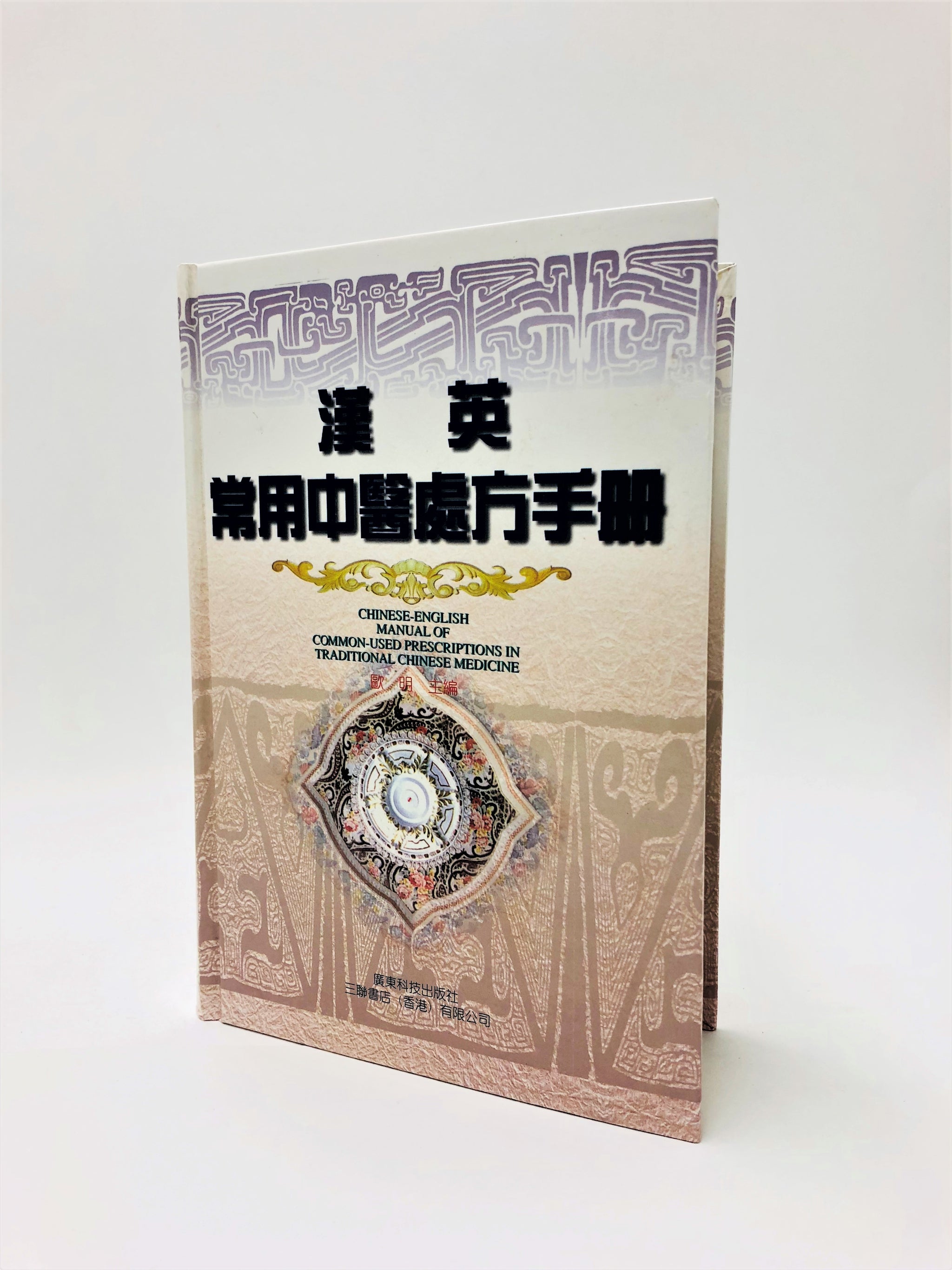 Chinese-English Manual of Common-Used Prescriptions in Traditional